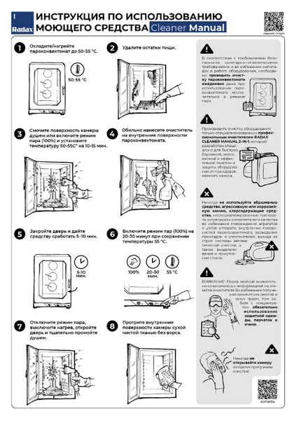 Моющее средство RADAX RCM05 CLEANER MANUAL 3-IN-1 для ручной мойки 5 кг
